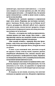 The MILF Formula. Nutrition, Hormones, Weight, and Psychology: How to Maintain Energy and Youth