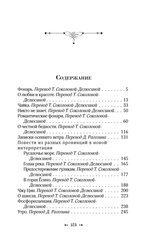 Записки осеннего ветра