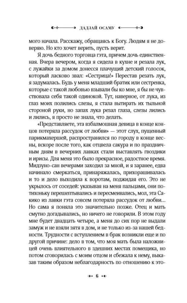 Записки осеннего ветра