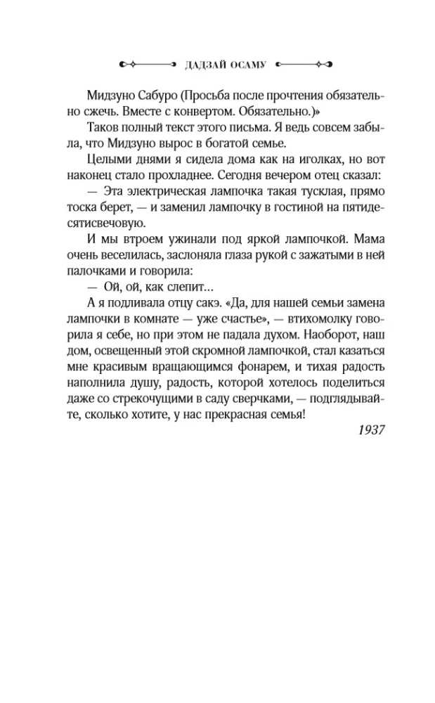 Записки осеннего ветра