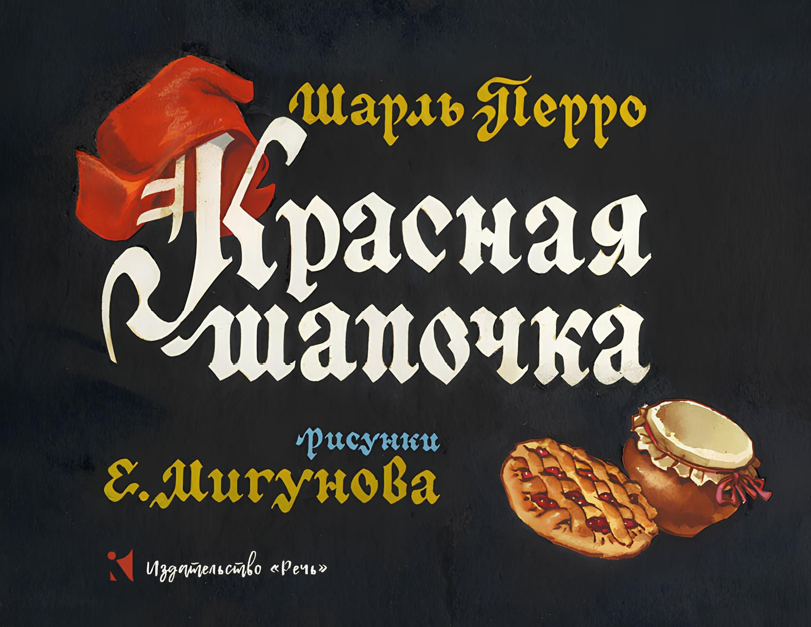 Czerwony Kapturek