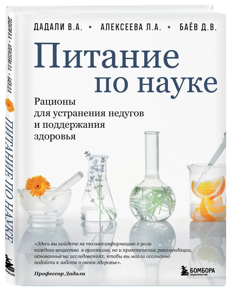 Nutrition by Science. Diets for Eliminating Ailments and Maintaining Health