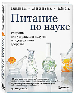 Nutrition by Science. Diets for Eliminating Ailments and Maintaining Health