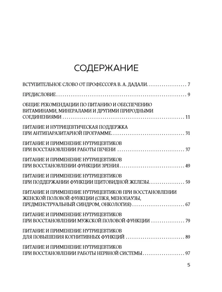 Nutrition by Science. Diets for Eliminating Ailments and Maintaining Health