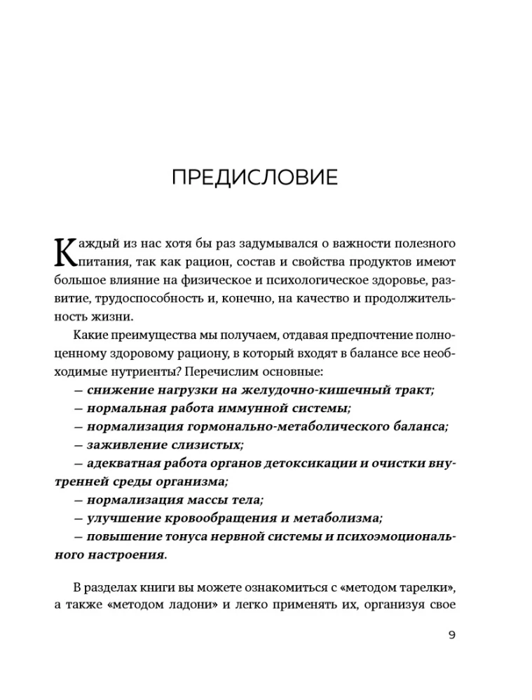 Nutrition by Science. Diets for Eliminating Ailments and Maintaining Health