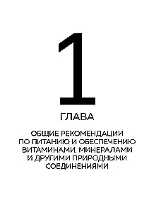 Nutrition by Science. Diets for Eliminating Ailments and Maintaining Health