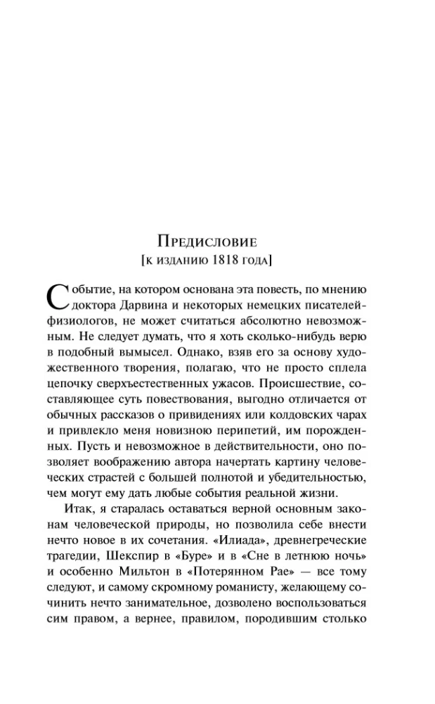 Frankenstein, or The Modern Prometheus