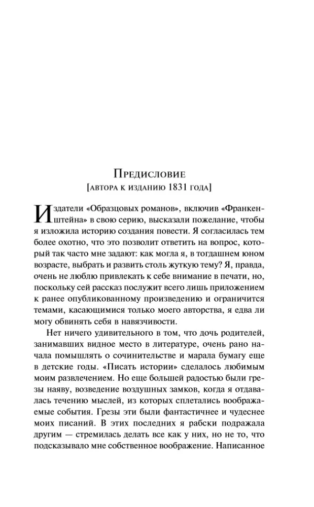 Frankenstein, or The Modern Prometheus