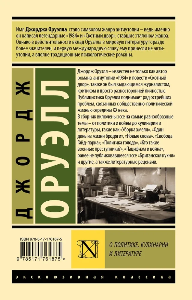 On Politics, Cooking, and Literature