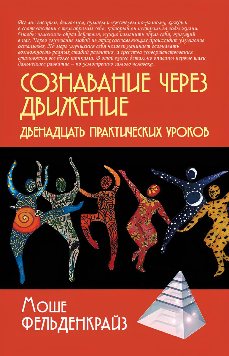 Apzināšanās caur kustību