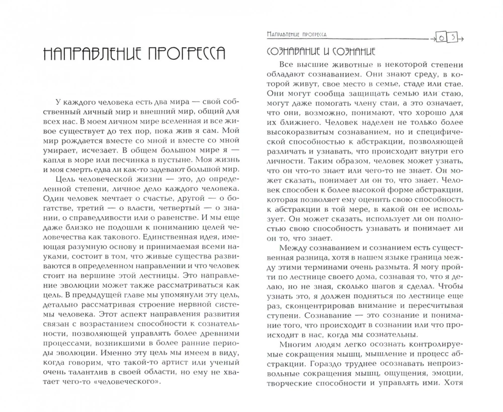 Awareness Through Movement