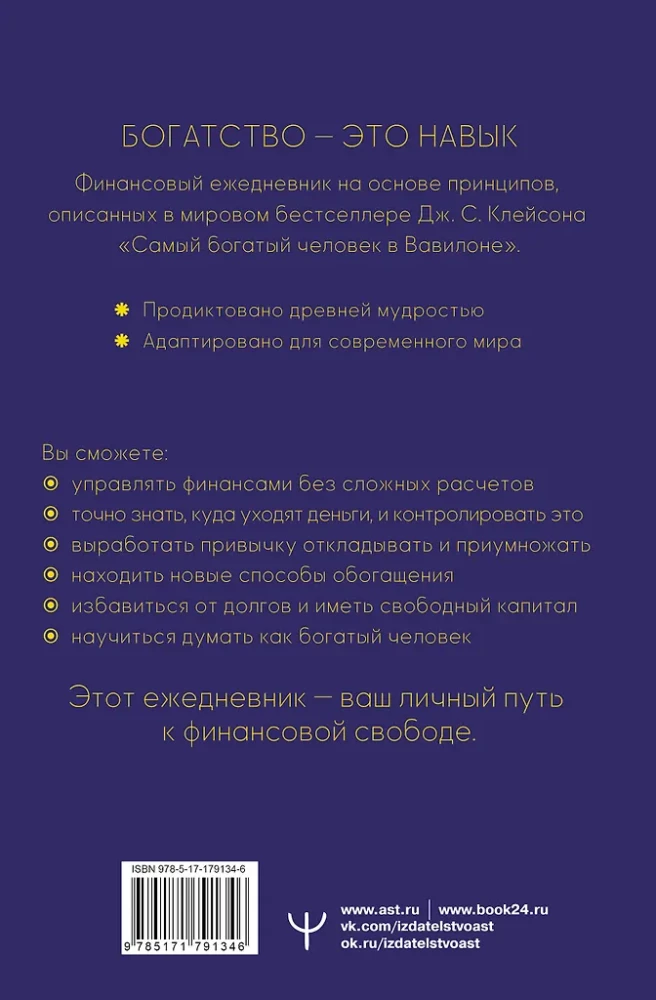 The Richest Man. Babylonian Laws of Prosperity for Personal Financial Growth. Undated Daily Planner