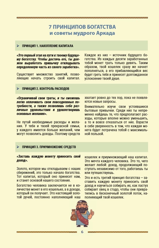 The Richest Man. Babylonian Laws of Prosperity for Personal Financial Growth. Undated Daily Planner