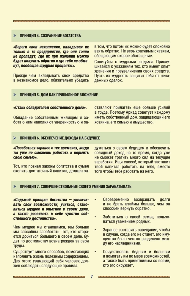 The Richest Man. Babylonian Laws of Prosperity for Personal Financial Growth. Undated Daily Planner