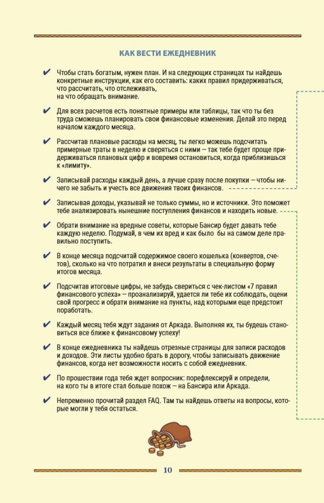 The Richest Man. Babylonian Laws of Prosperity for Personal Financial Growth. Undated Daily Planner