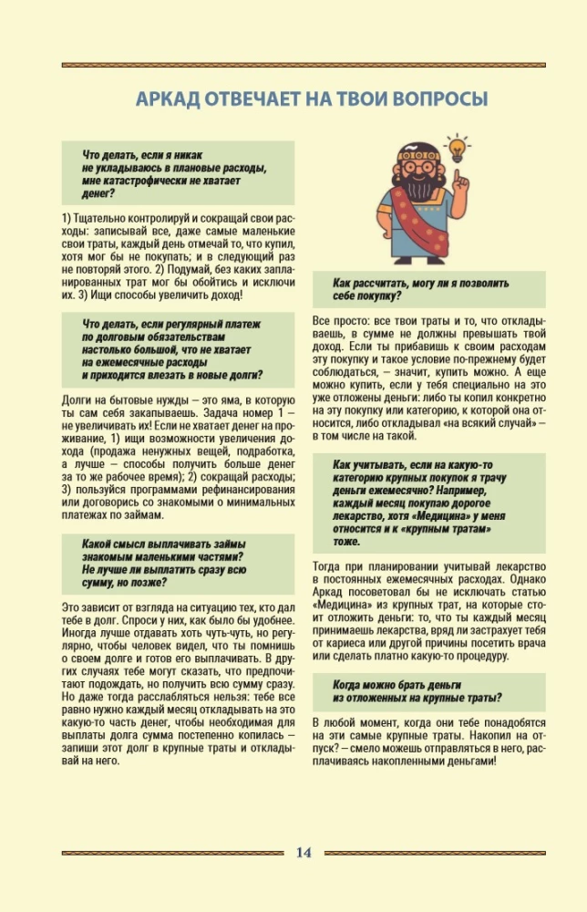 The Richest Man. Babylonian Laws of Prosperity for Personal Financial Growth. Undated Daily Planner