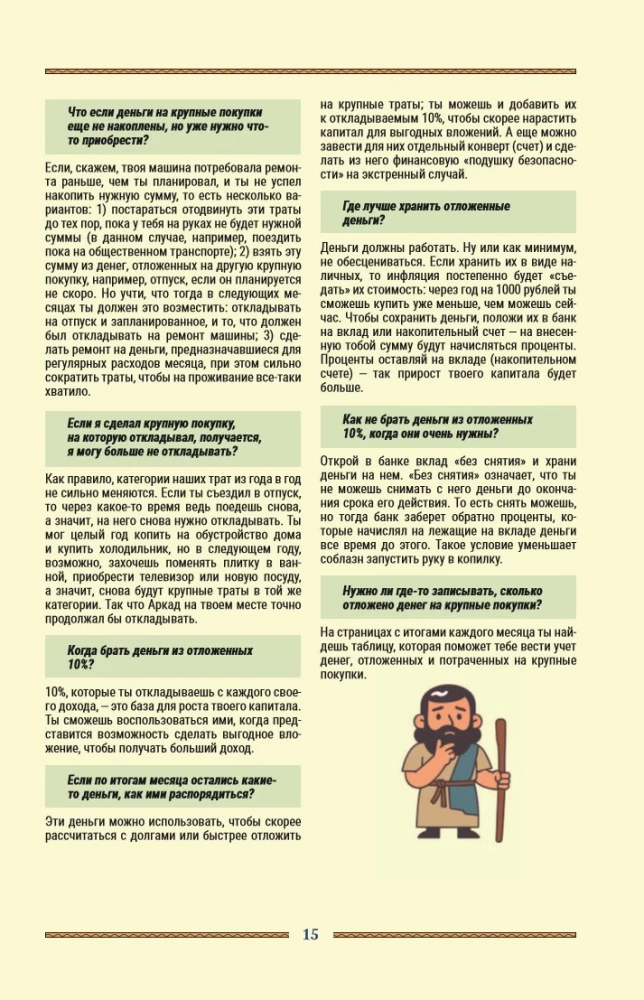 The Richest Man. Babylonian Laws of Prosperity for Personal Financial Growth. Undated Daily Planner