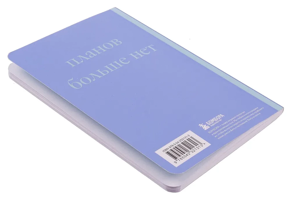 I have a plan! Notebook for those who think and plan longer than they do