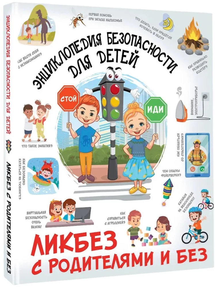 Encyclopedia of Safety for Children