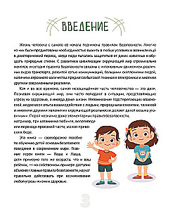 Encyclopedia of Safety for Children