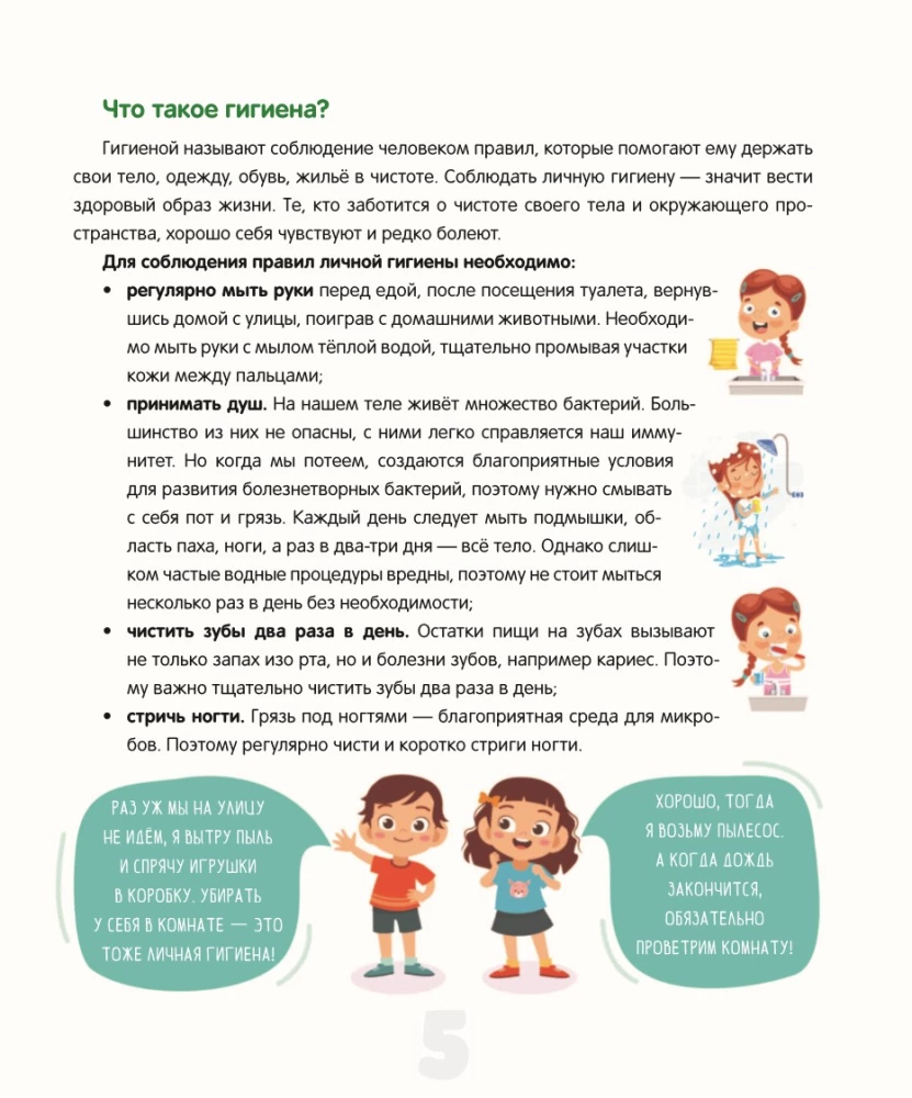 Encyclopedia of Safety for Children