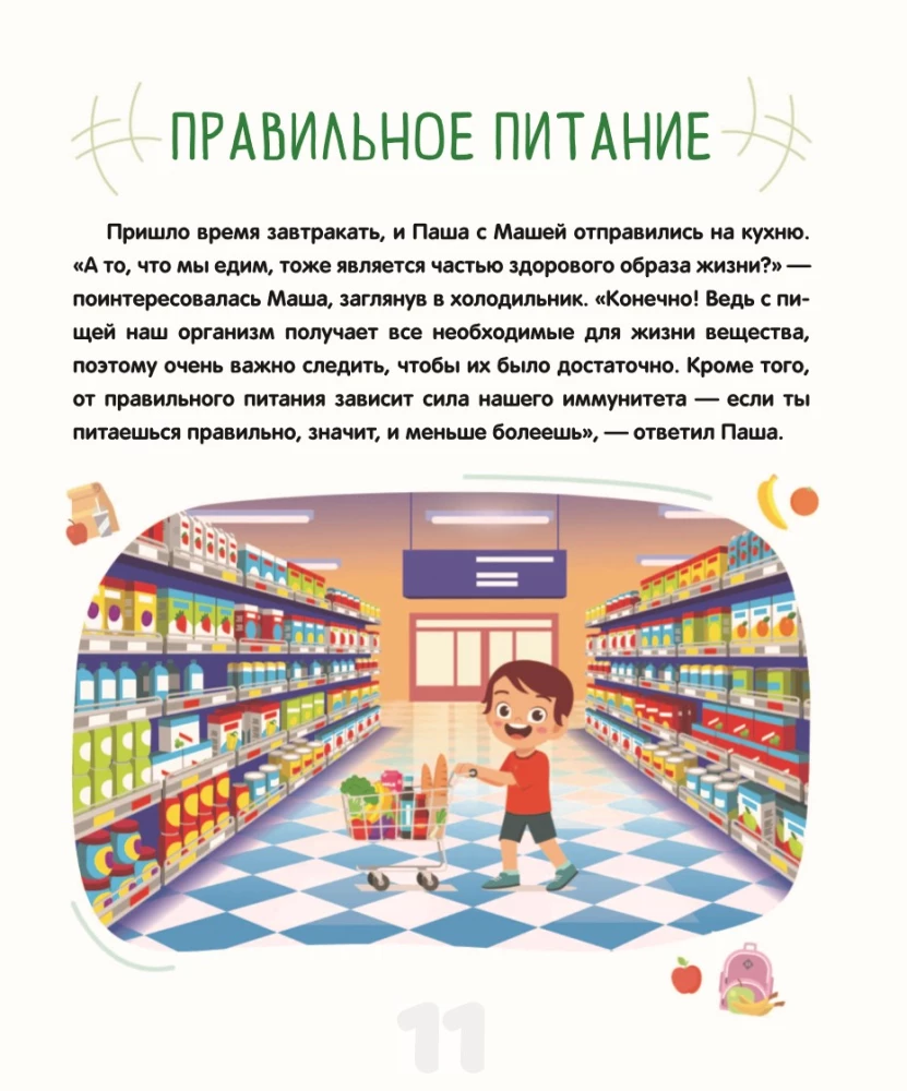 Encyclopedia of Safety for Children