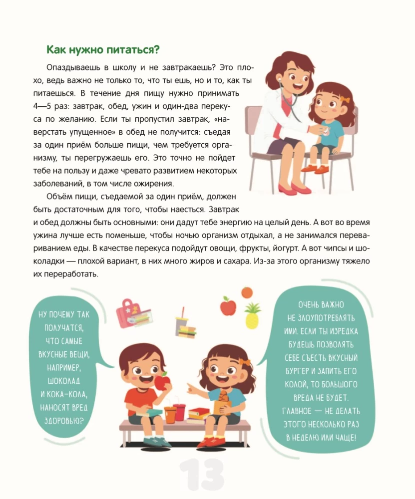 Encyclopedia of Safety for Children