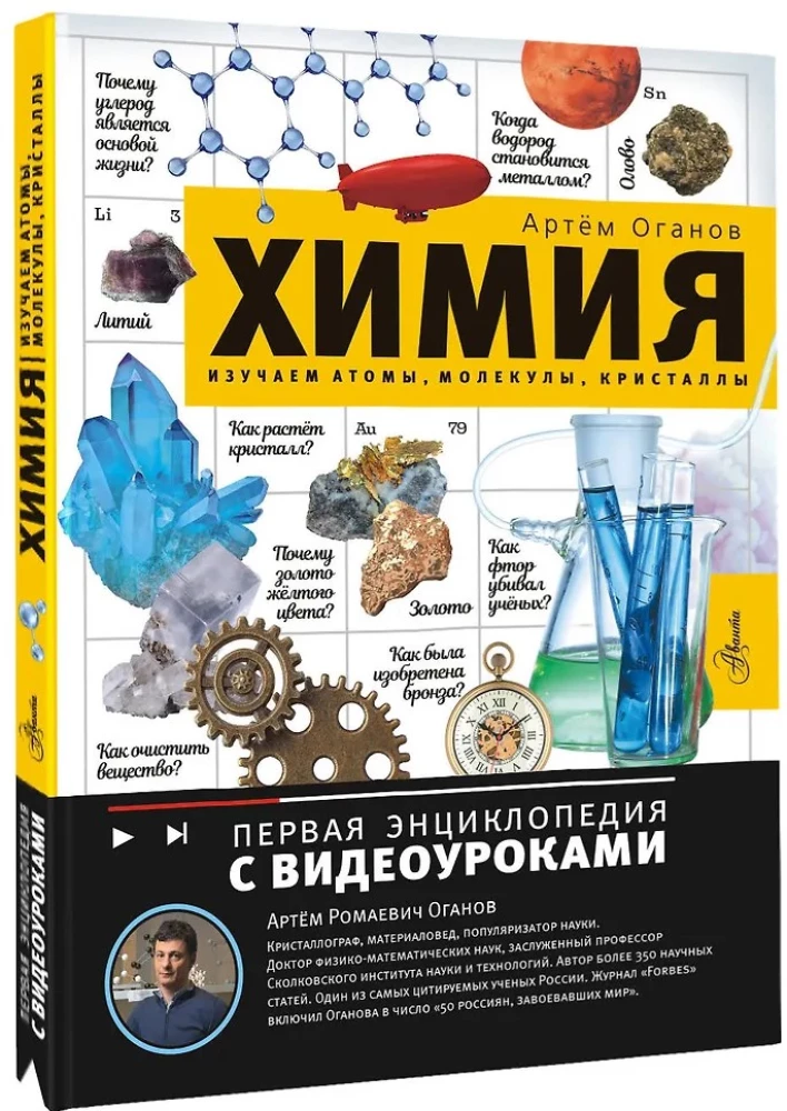 Chemistry. Studying Atoms, Molecules, Crystals