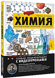 Chemistry. Studying Atoms, Molecules, Crystals