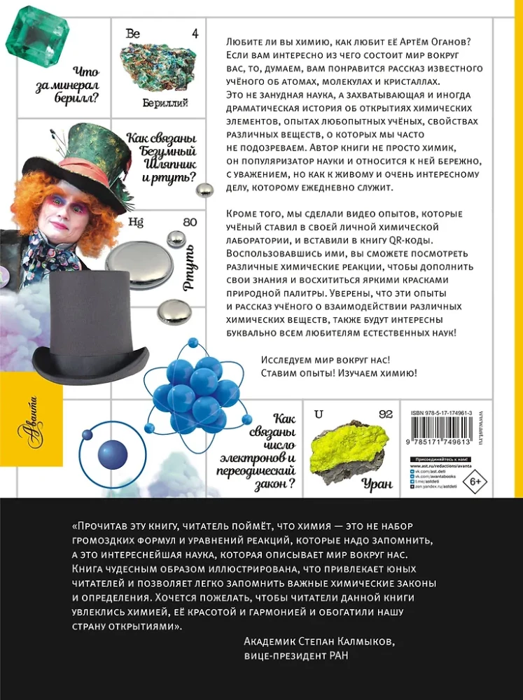 Chemistry. Studying Atoms, Molecules, Crystals