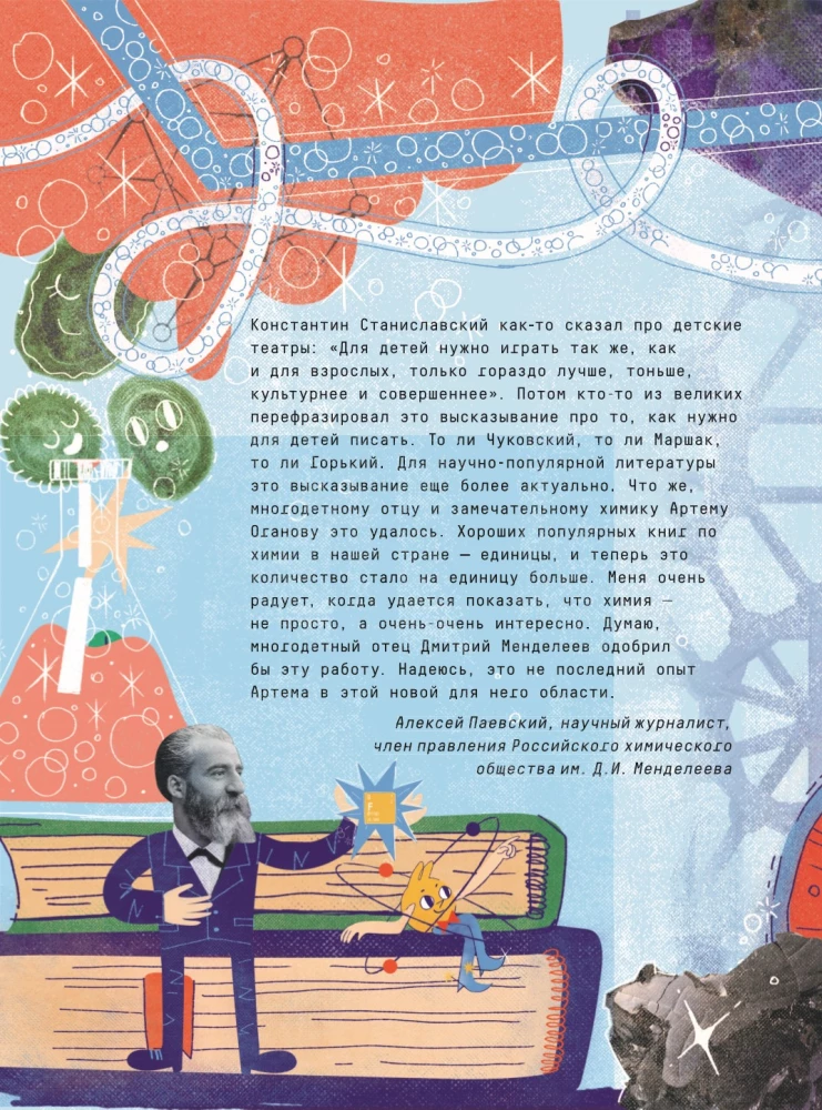 Chemistry. Studying Atoms, Molecules, Crystals