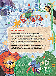 Chemistry. Studying Atoms, Molecules, Crystals