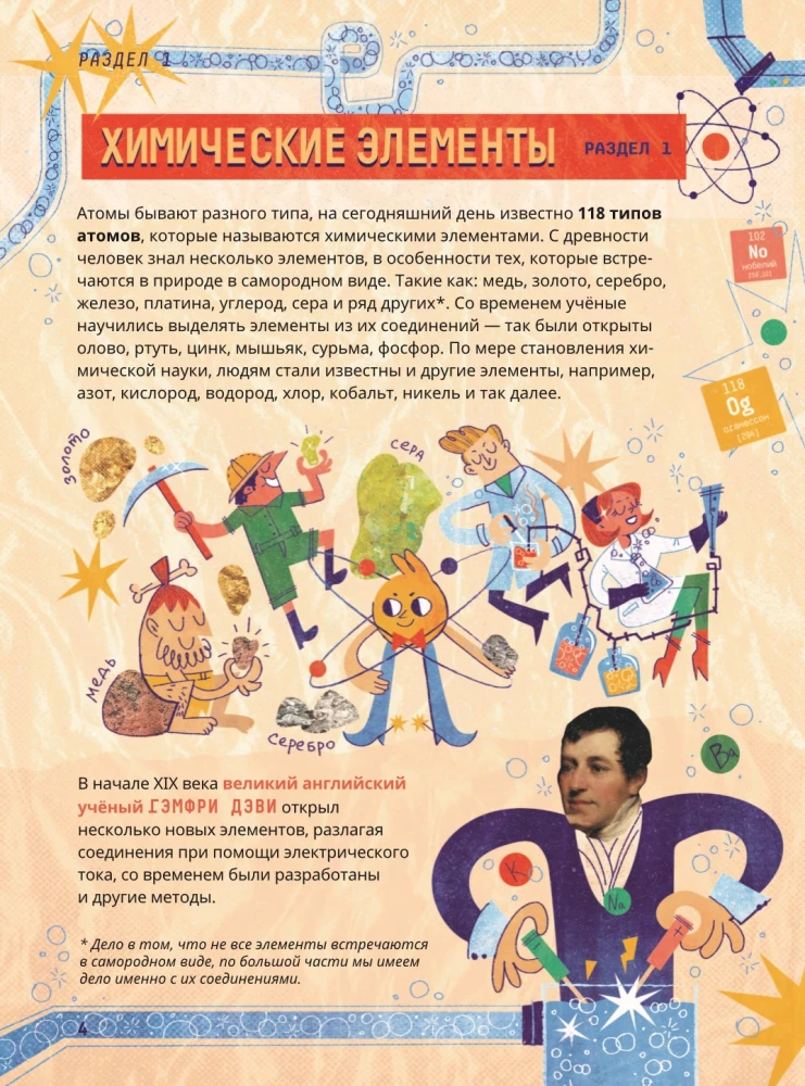 Chemistry. Studying Atoms, Molecules, Crystals