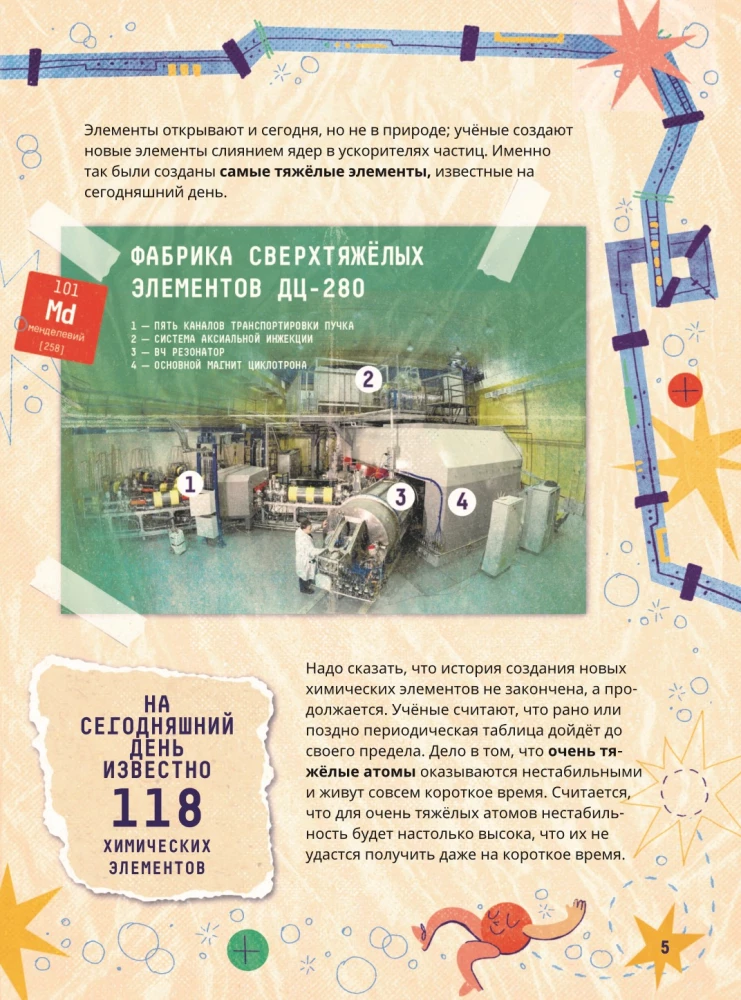 Chemistry. Studying Atoms, Molecules, Crystals