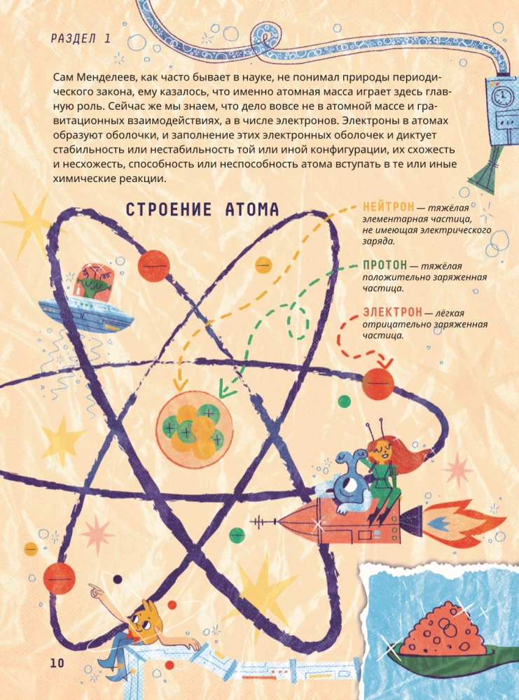 Chemistry. Studying Atoms, Molecules, Crystals