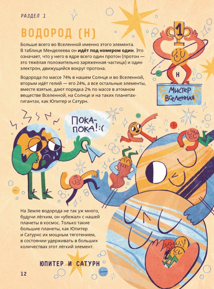 Chemistry. Studying Atoms, Molecules, Crystals