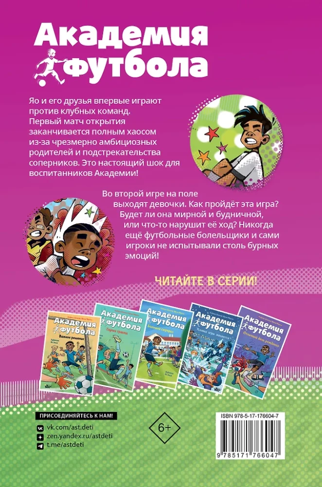 Football Academy. Bad Game