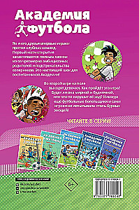 Football Academy. Bad Game