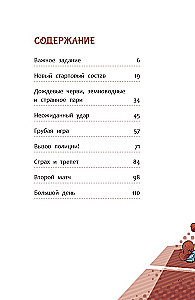 Football Academy. Bad Game