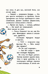 Football Academy. Bad Game