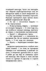 Football Academy. Bad Game