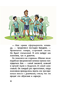 Football Academy. Bad Game