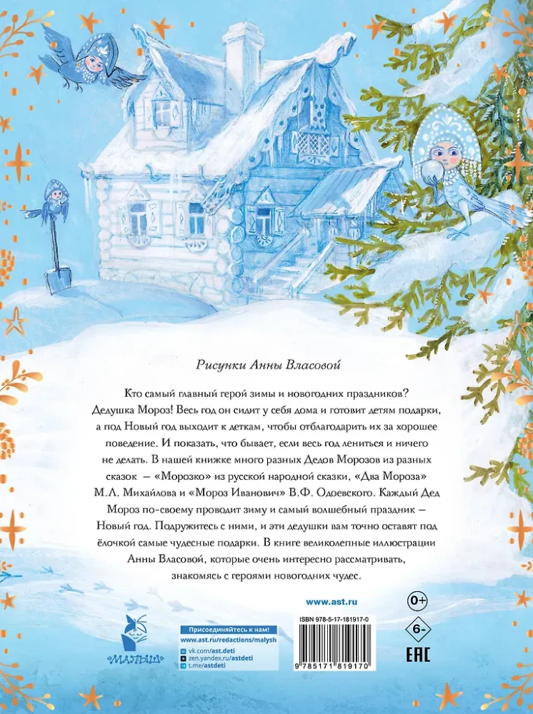 Morozko. Winter Fairytales