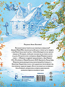 Morozko. Winter Fairytales