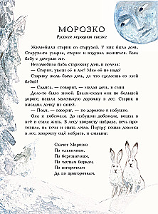 Morozko. Winter Fairytales