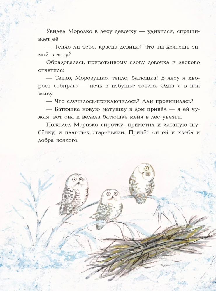 Morozko. Winter Fairytales