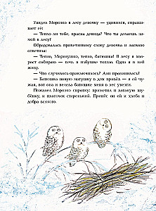 Morozko. Winter Fairytales