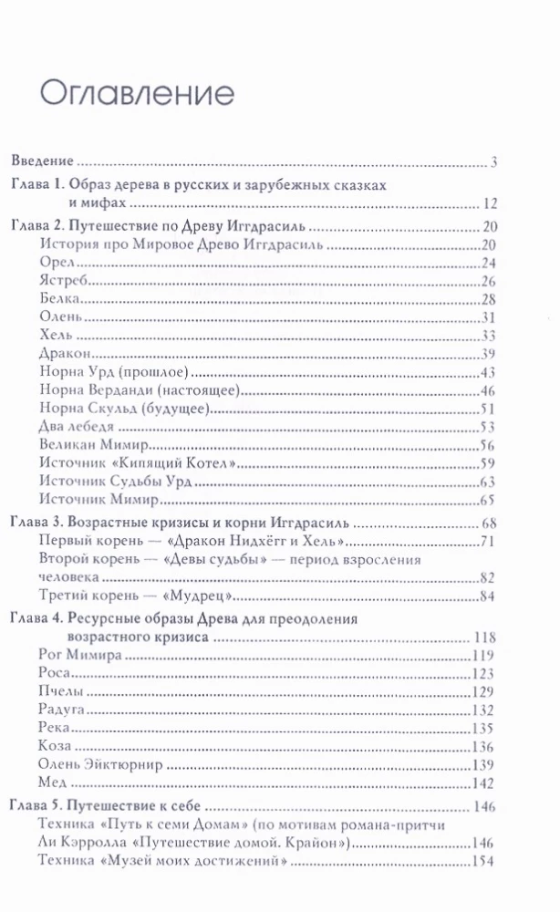 The Tree of Yggdrasil in Sand Therapy. Working with Age Crises