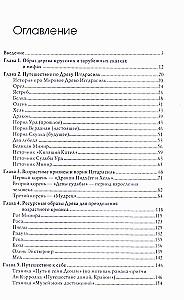 The Tree of Yggdrasil in Sand Therapy. Working with Age Crises
