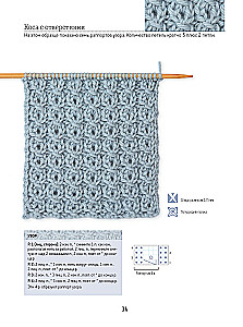 Biblia wzorów z warkoczami i warkoczami. Druty. 13 projektów, 21 lekcje i 50 wzorów
